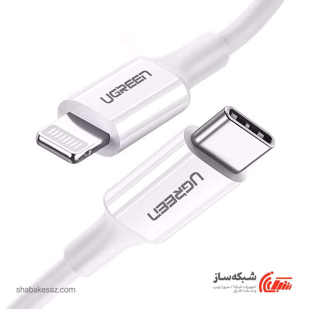 قیمت و خرید کابل لایتنینگ به Type C یوگرین Ugreen US171 - شبکه ساز
