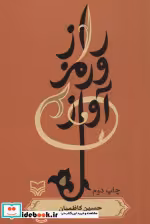 قیمت و خرید کتاب راز و رمز آواز اثر حسین کاظمیان | ایده بوک