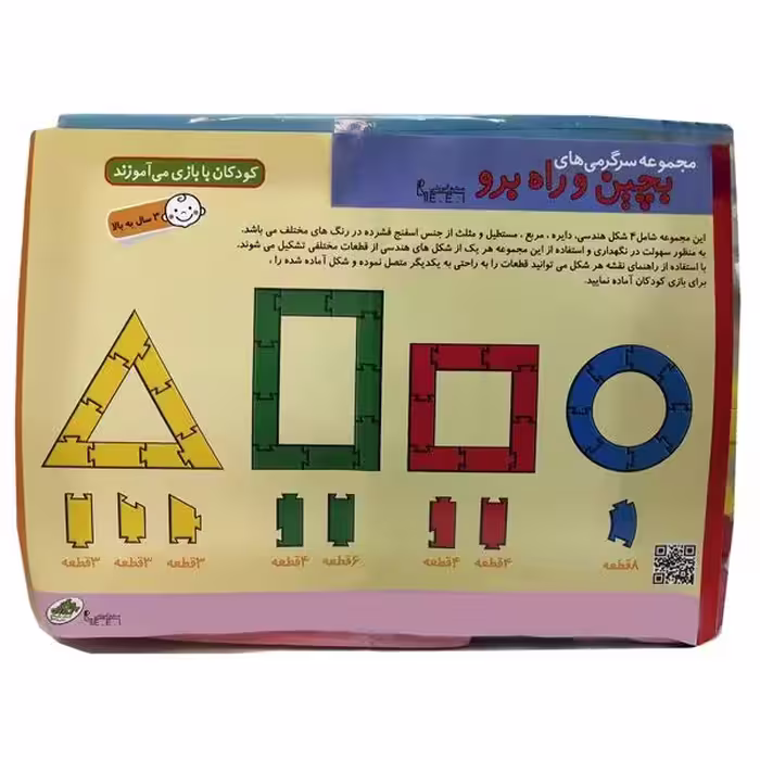 بازی بچین و راه برو
