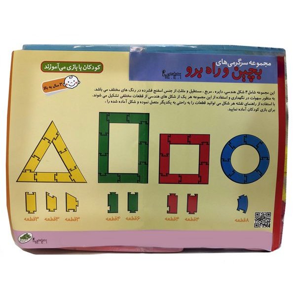 بازی بچین و راه برو