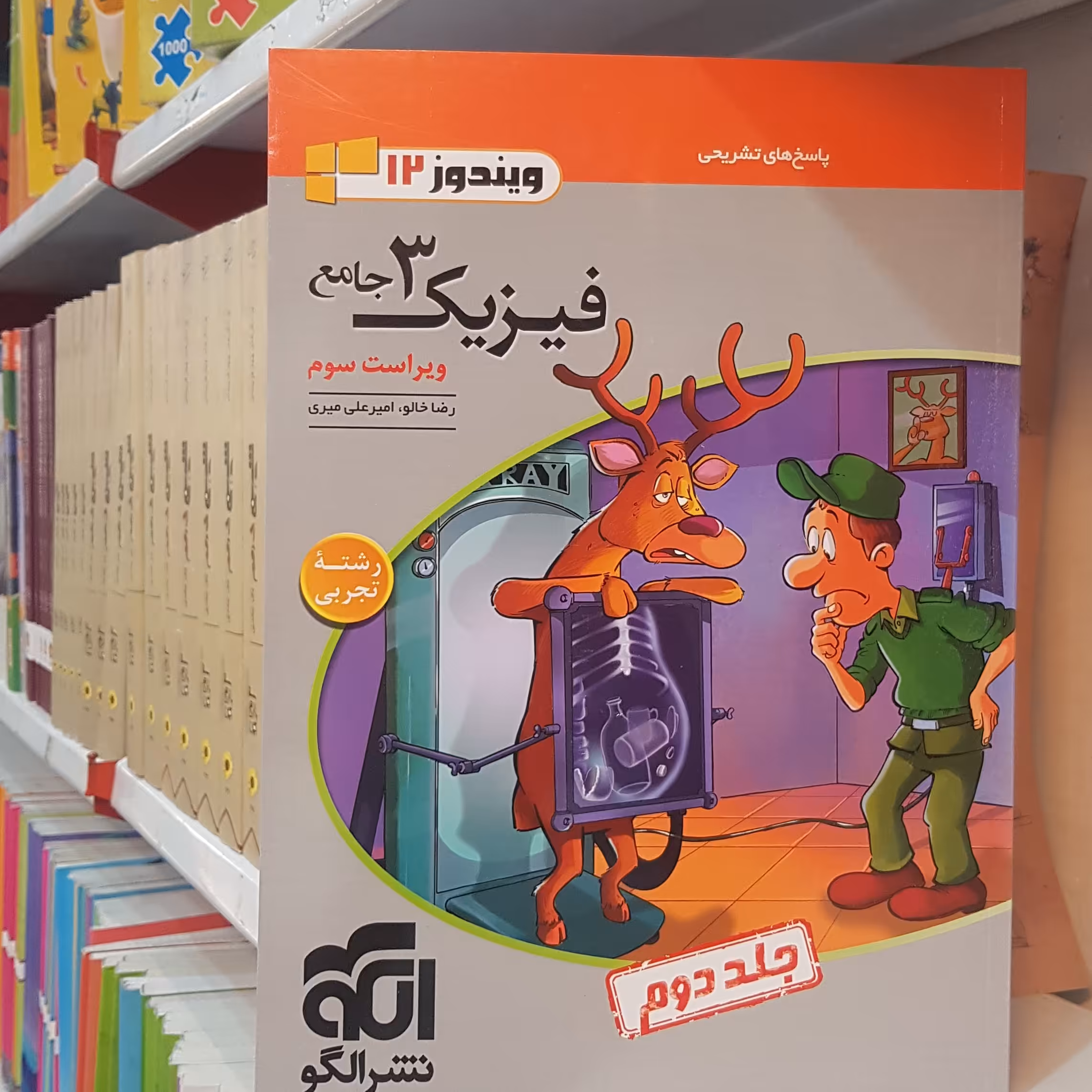 نشرالگوفیزیک3جامع تجربی جلدپاسخ1403