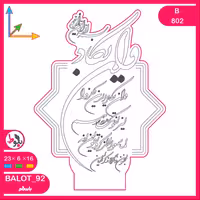 بالبینگ چراغ خواب سه بعدی B802