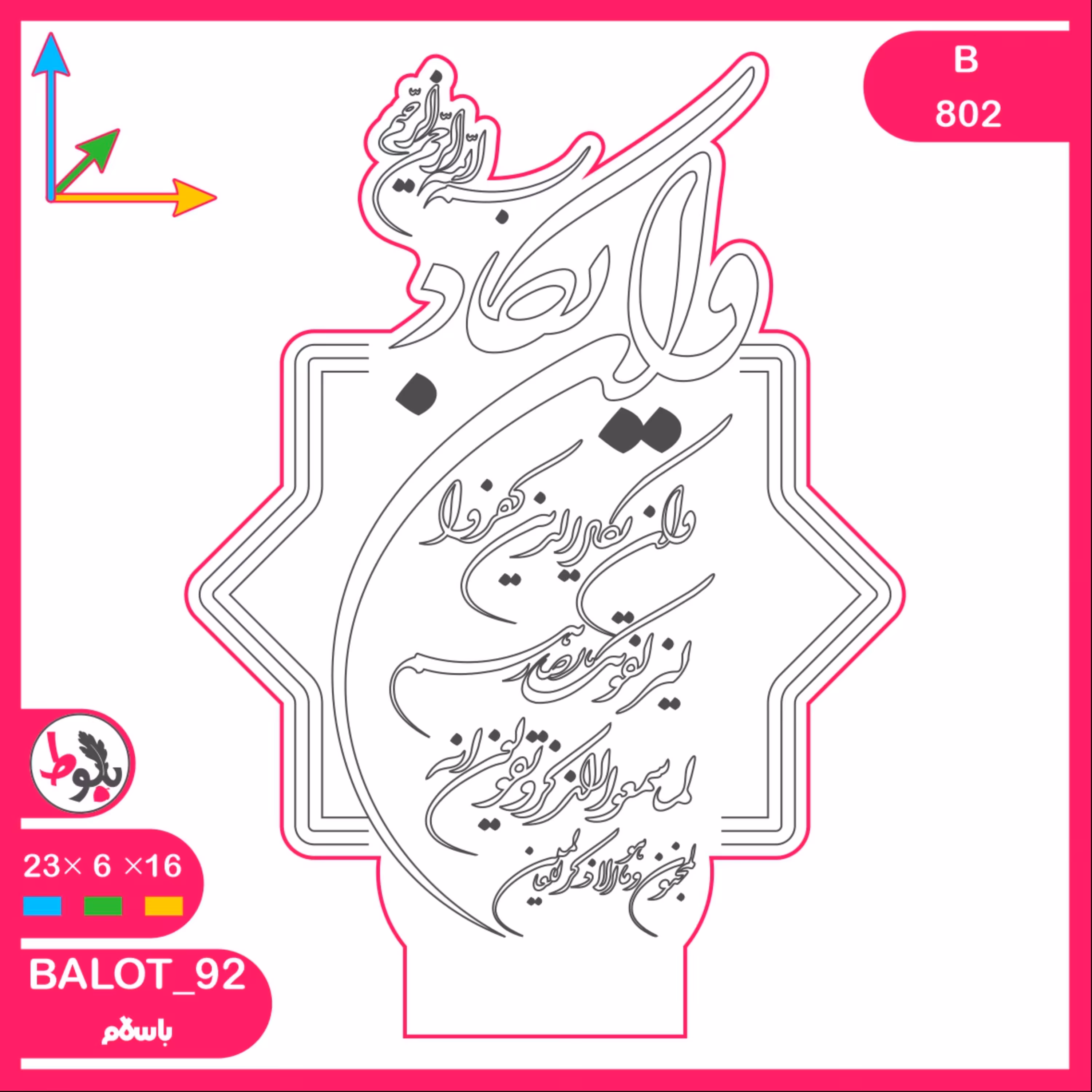 بالبینگ چراغ خواب سه بعدی B802