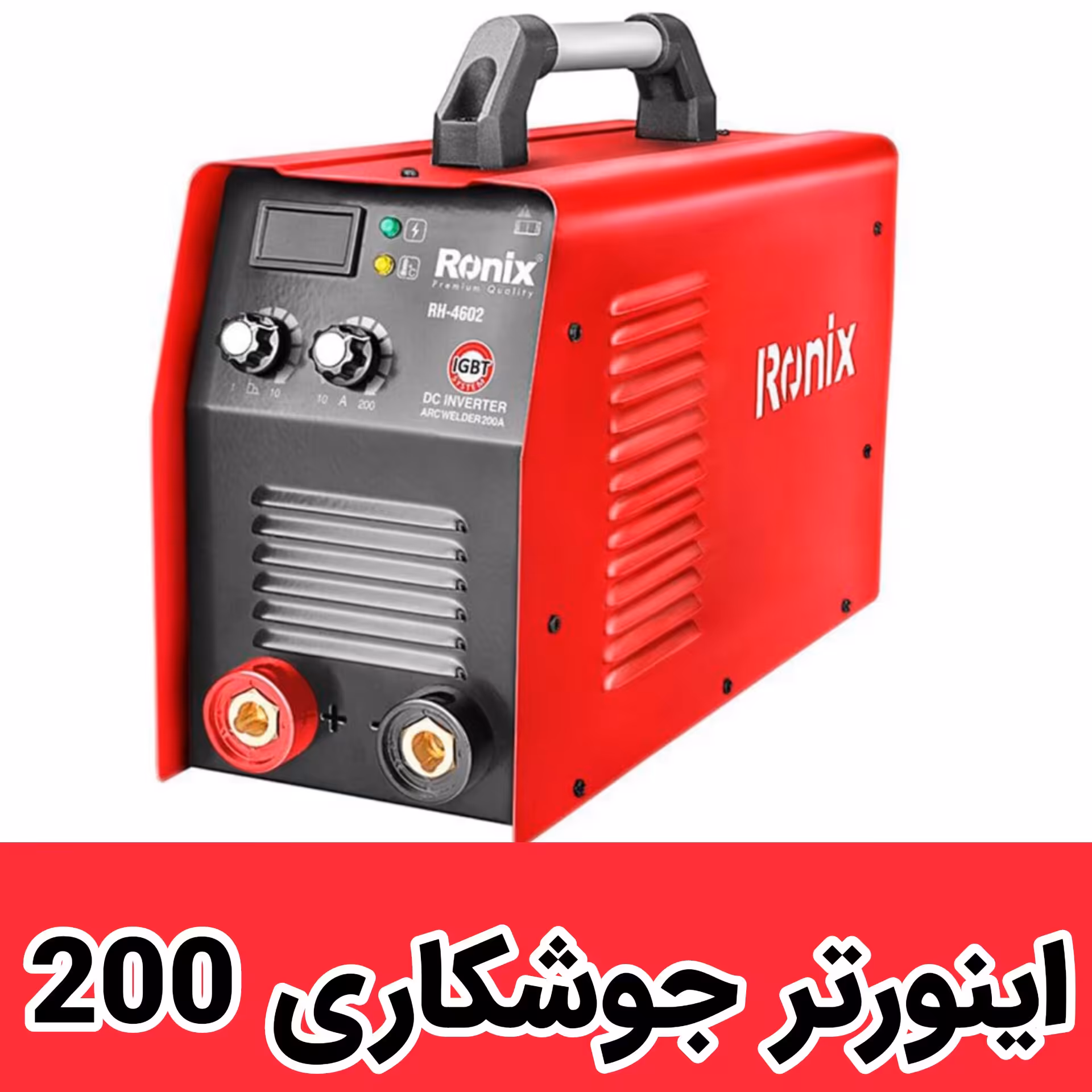 اینورتر جوشکاری 200آمپر رونیکس مدل پاور پلاس 