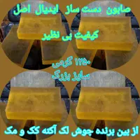ایدیال صابون اصلی ((     روشن کننده (( ضد جوش )) از بین برنده جای جوش و جوش های سر سیاه و زیر پوستی 