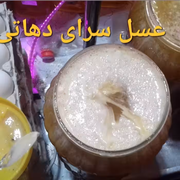 عسل کنارامسال باکف خوش طعم عسل سرای دهاتی