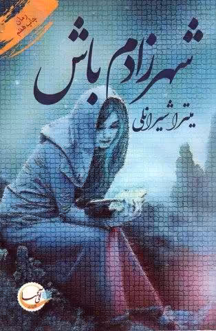 شهرزادم باش