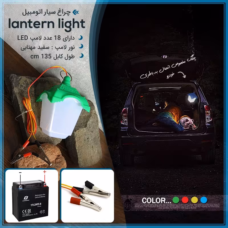 چراغ سیار اتومبیل Lantern Light کاربردی 