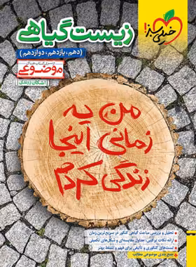 زیست گیاهی موضوعی خیلی سبز | چی بخونم