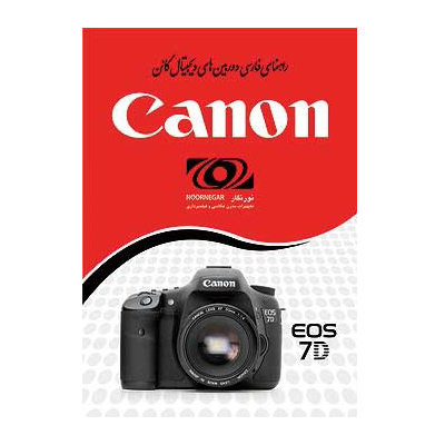 دفترچه فارسی CANON 7D
