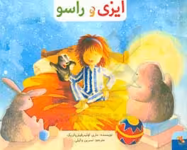 کتاب ایزی و راسو