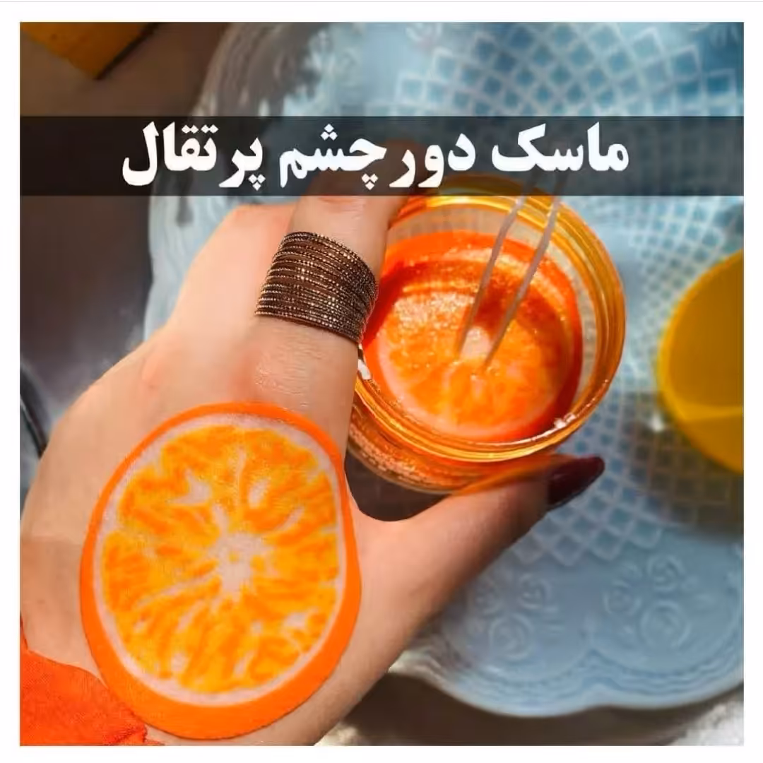 پچ  چشم پرتقال بیواکوا روشن کننده و مرطوب کننده (ضد چین و چروک) 