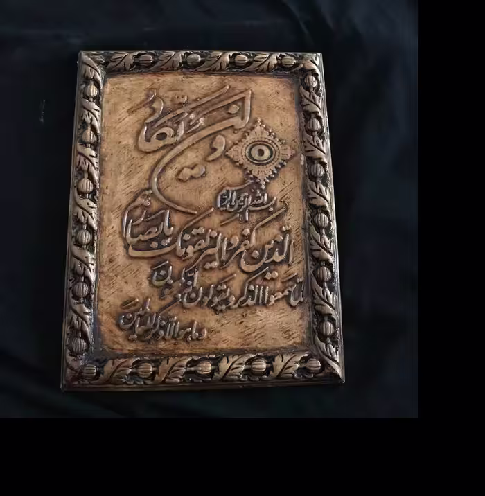 تابلو وان یکاد