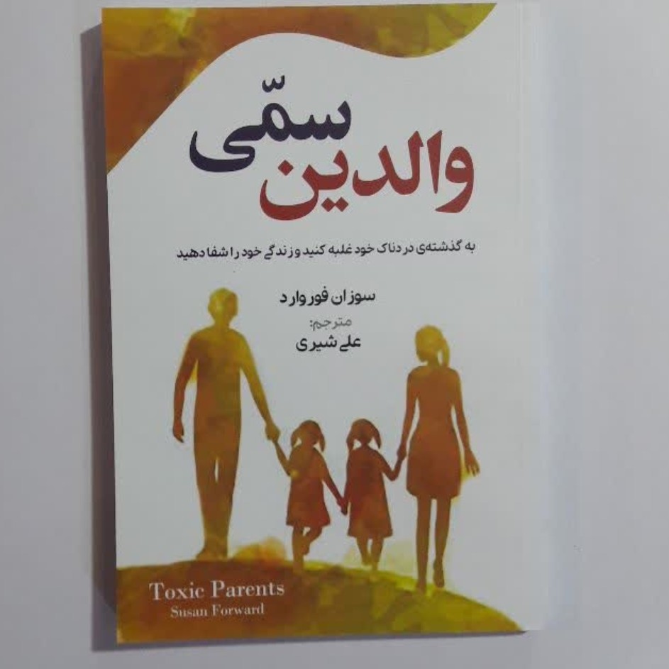 کتاب والدین سمی
