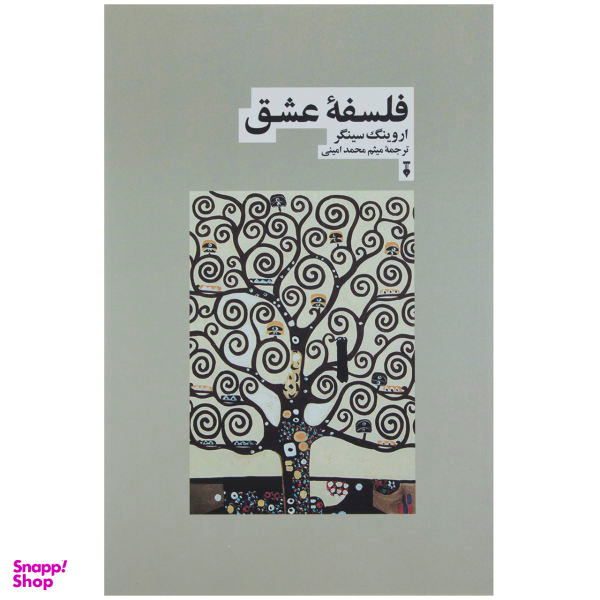 کتاب فلسفه ی عشق اثر روینگ سینگر