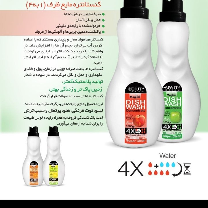 مایع دست 1 به 4