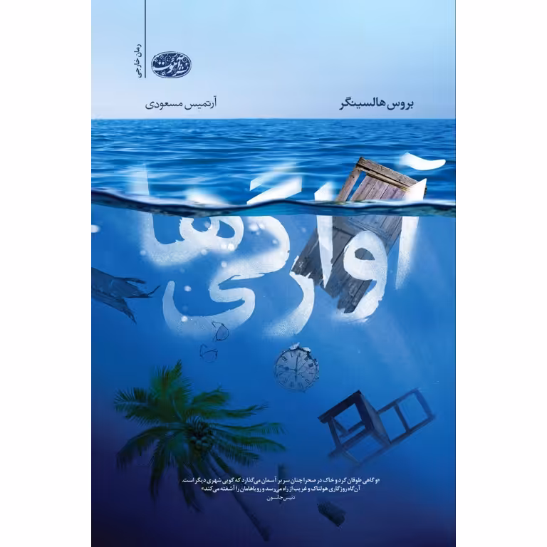 آوارگی ها