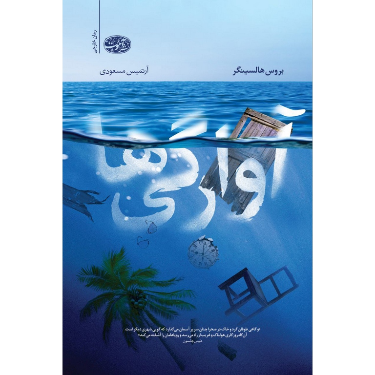 آوارگی ها