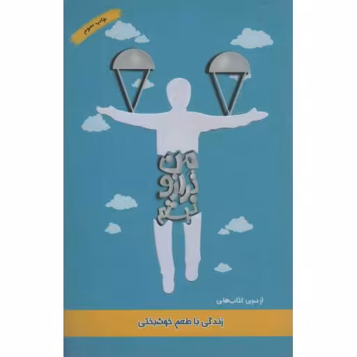 من ترازو نیستم