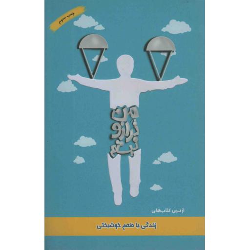 من ترازو نیستم
