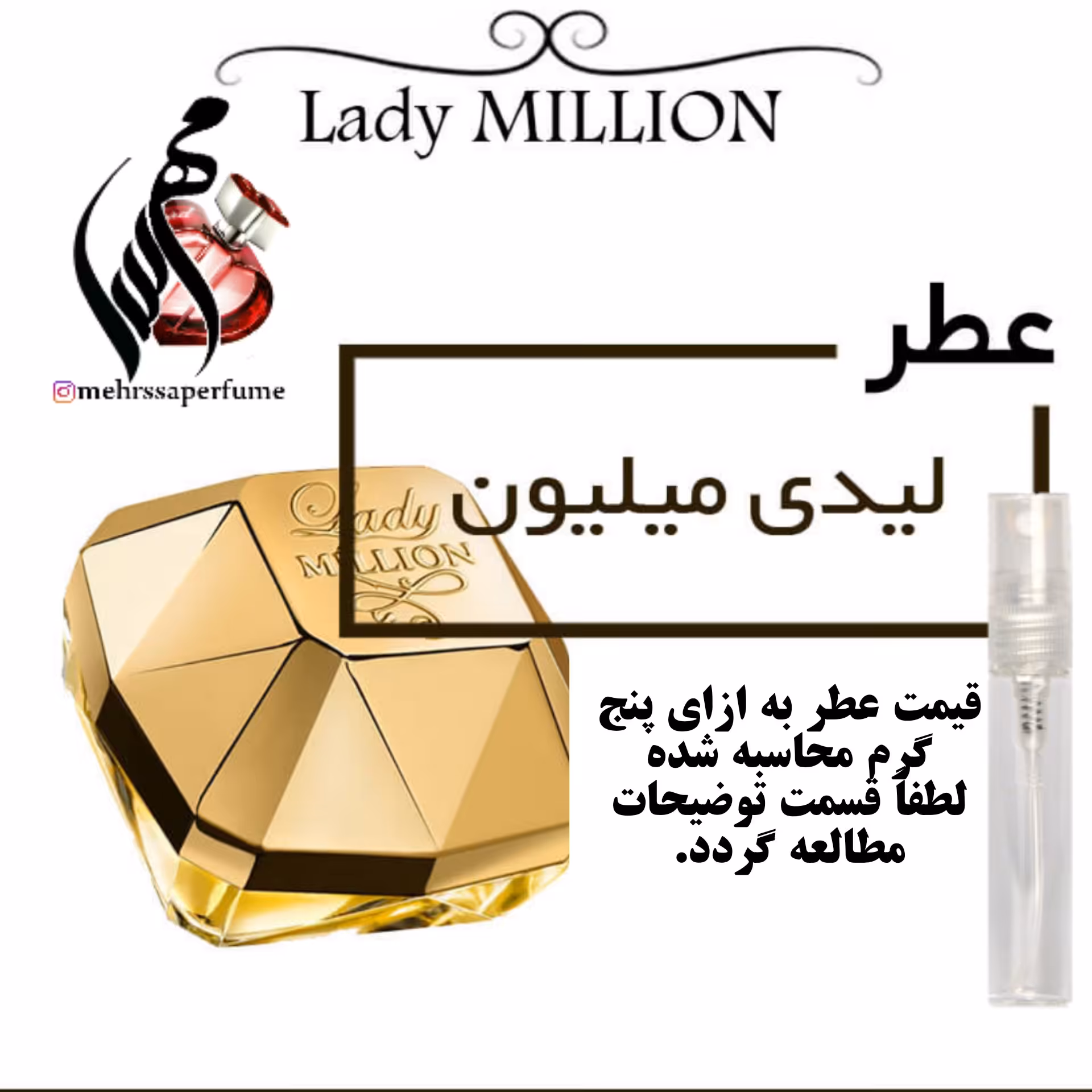 عطر لیدی میلیون Lady Million
حجم 5 میل