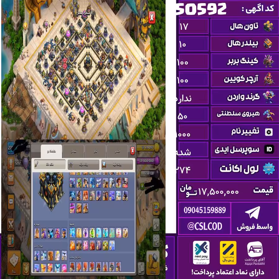 اکانت کلش لول 274 تاون 17 لول 100 کویین 100 واردن  رویال چمپیون 50 شاهزاده مینیون 90 تغییرنام 1000 کد 50592