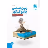 زمین شناسی جامع کنکور مهروماه