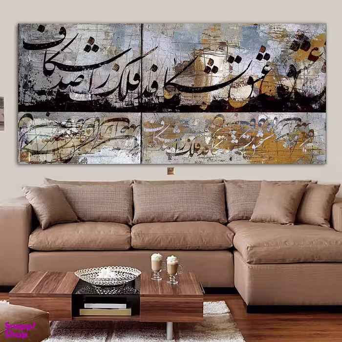تابلو بوم نقاشی خط چارگوش طرح عشق‌ بشکافد فلک را صد شکاف کد 7631