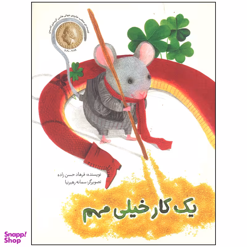 کتاب یک کار خیلی مهم اثر فرهاد حسن زاده نشر فاطمی