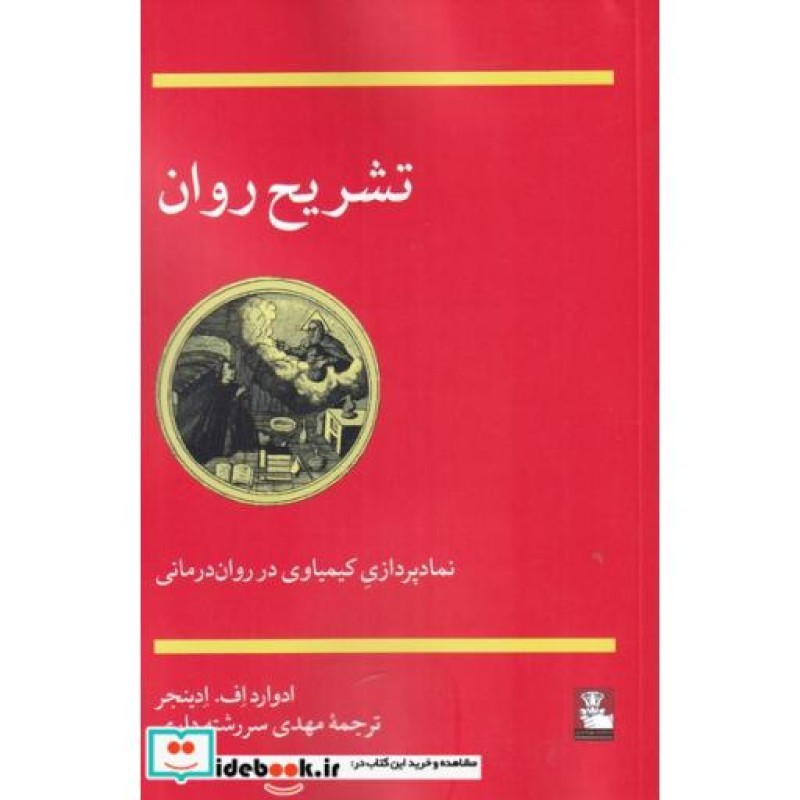 کتاب تشریح روان
