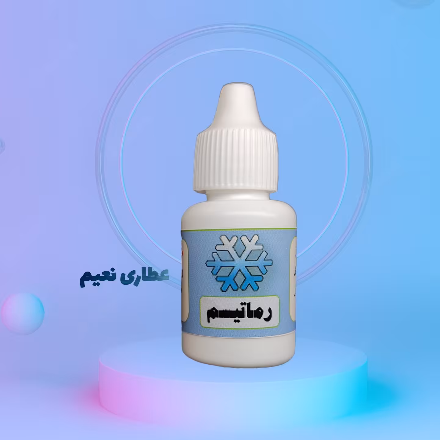 روغن رماتیسم