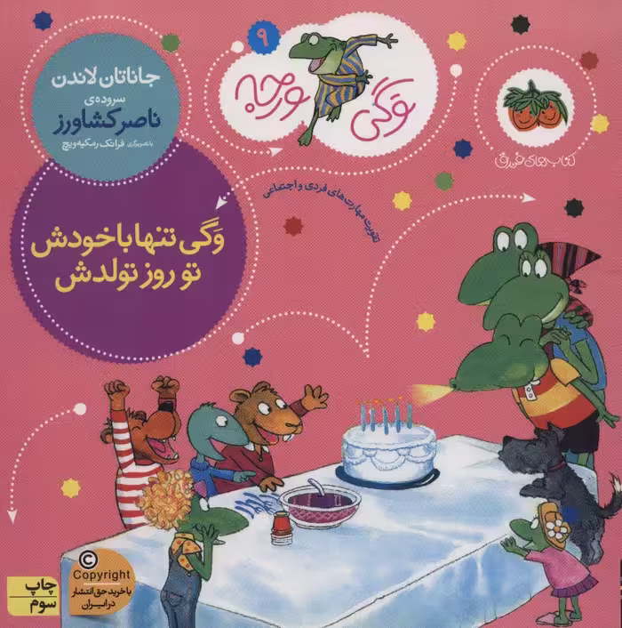 کتاب وگی ورجه 9