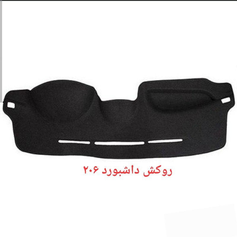روکش داشبورد 206 رنگ مشکی ( موکت نمدی ) بابل روکش اصلی