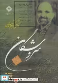 قیمت و خرید سی دی سخنی در باب شرم | ایده بوک