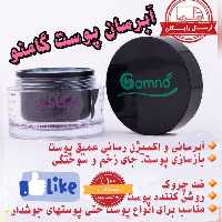 آبرسان وکلاژن ساز گامنو