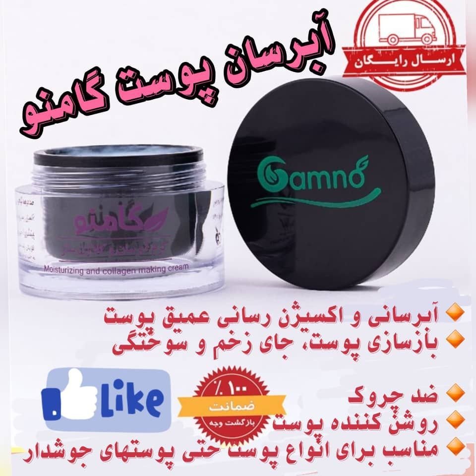 آبرسان وکلاژن ساز گامنو