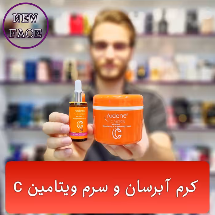 ست کرم ویتامین سی و سرم ویتامین سی آردن