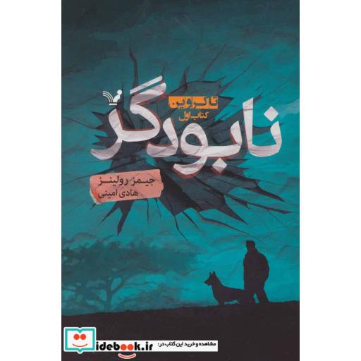 کتاب نابودگر