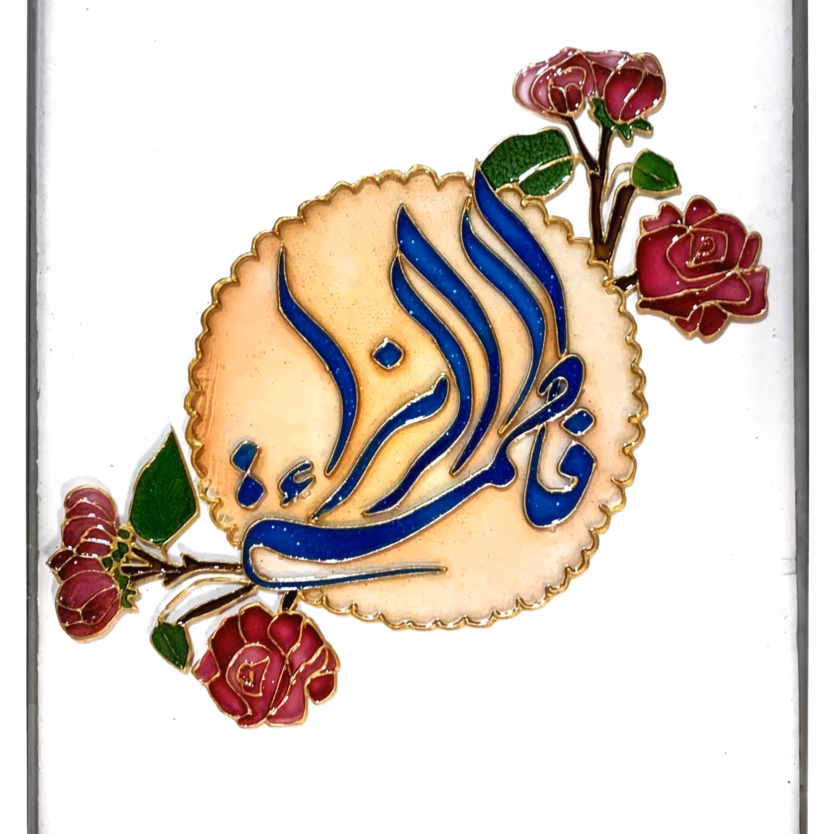 تابلو ویترای یا فاطمه الزهرا