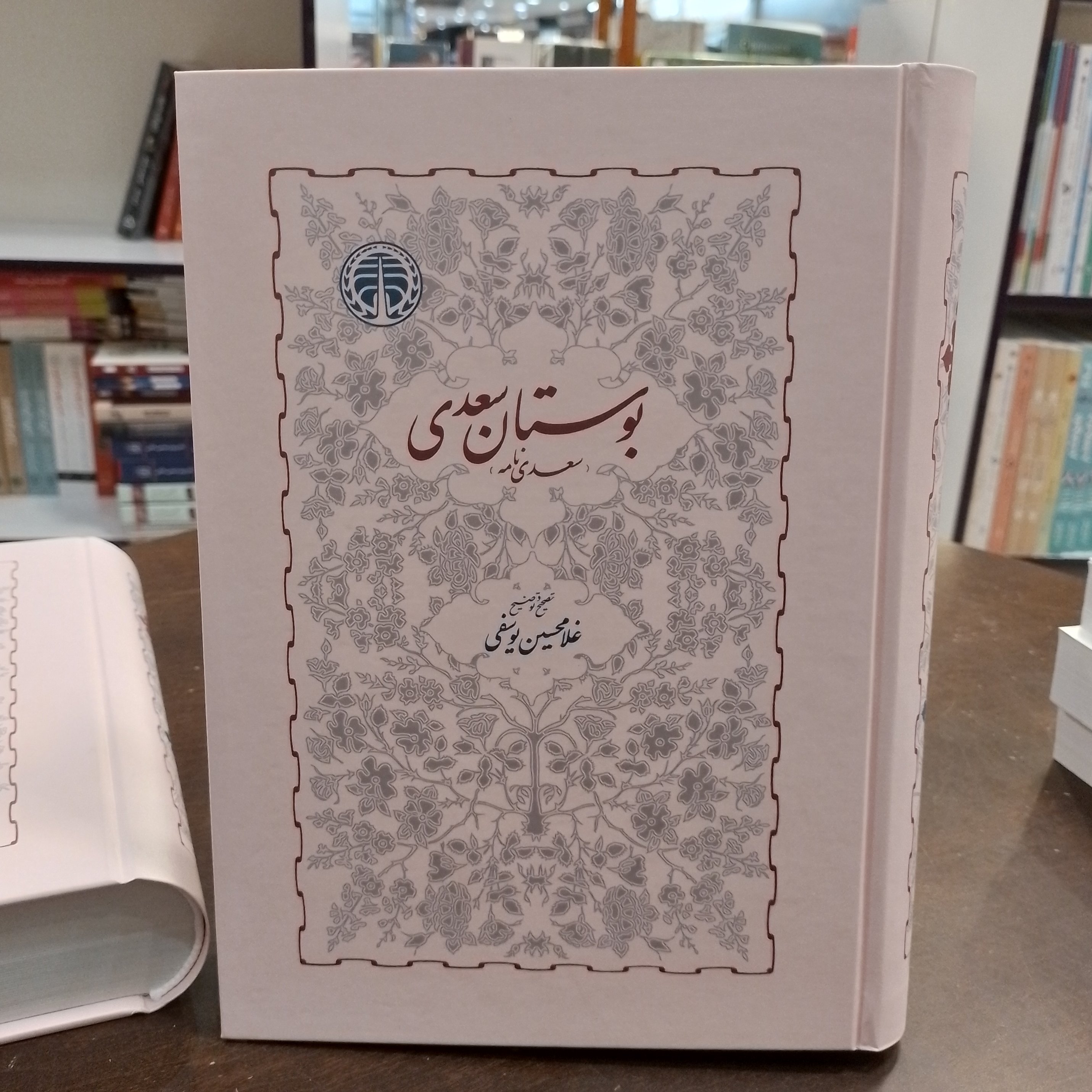 بوستان سعدی