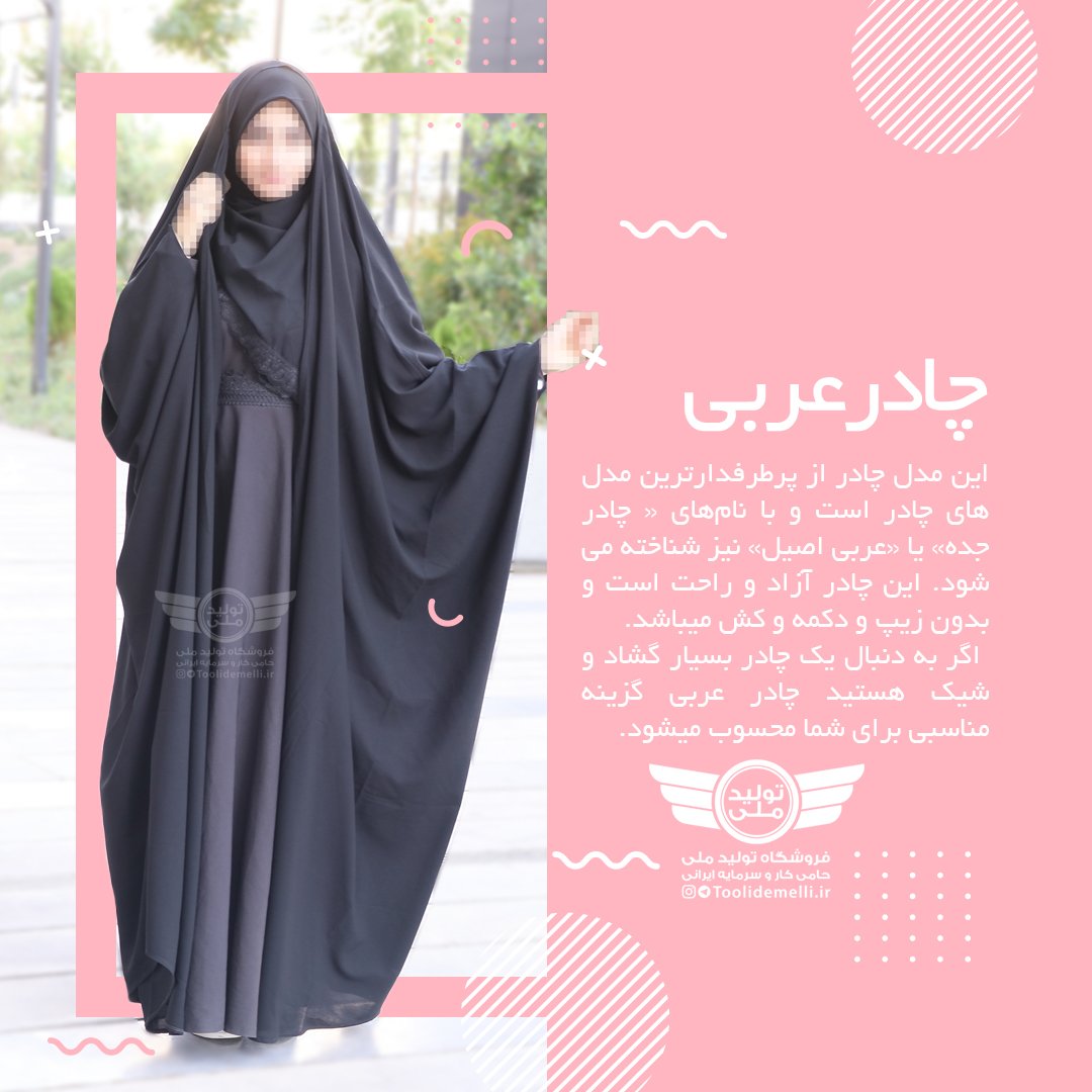 چادر عربی جنس ندا