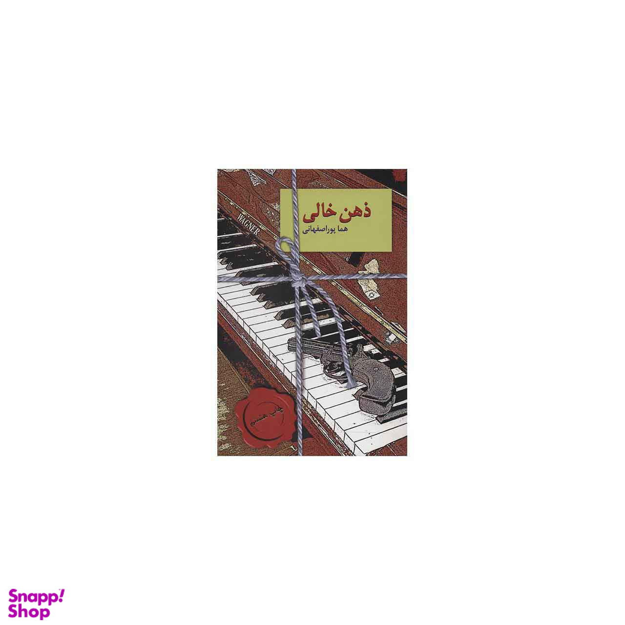 ذهن خالی