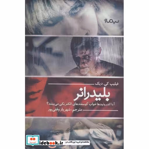 کتاب بلیدرانر نشر نیماژ