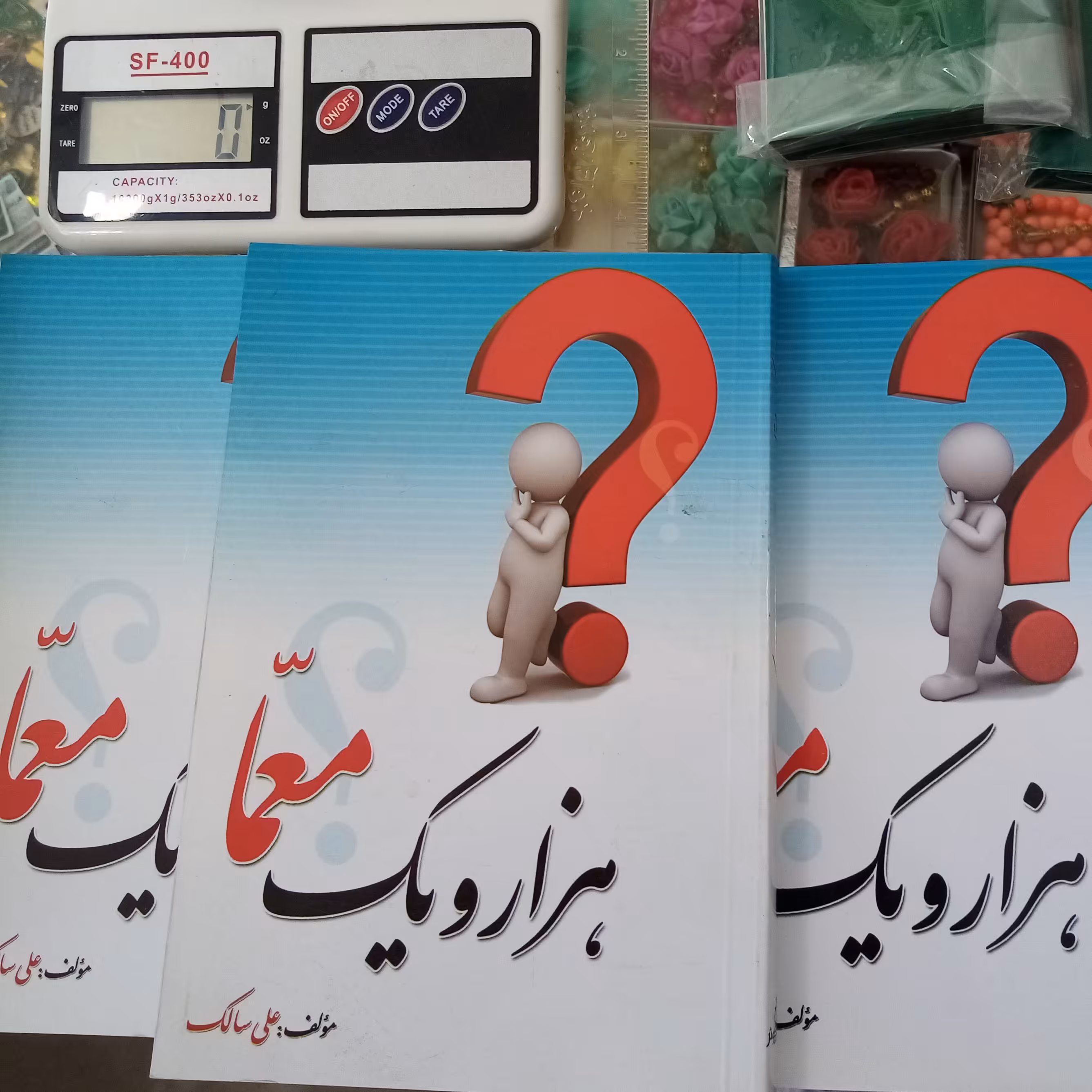 کتاب هزار و یک معما