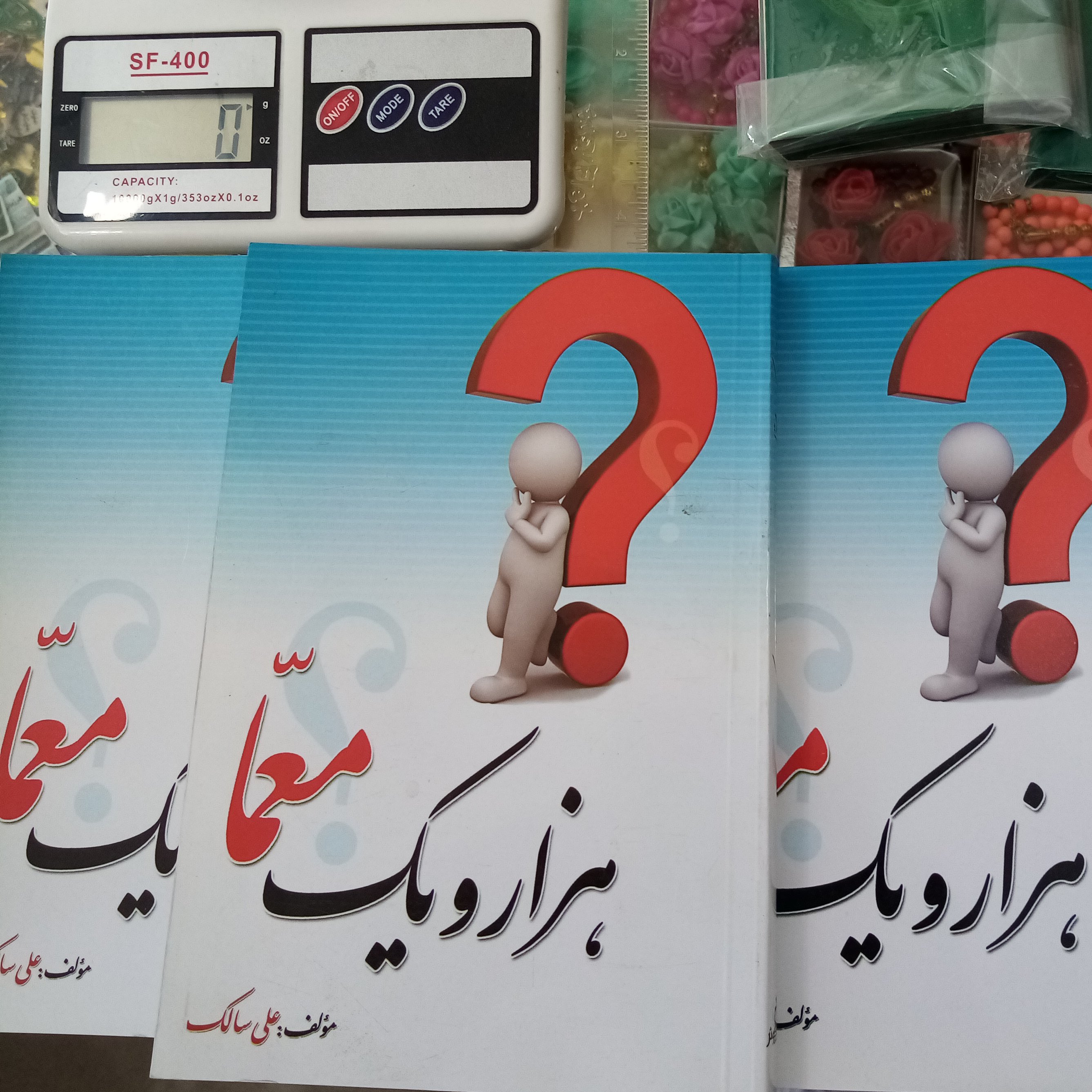 کتاب هزار و یک معما