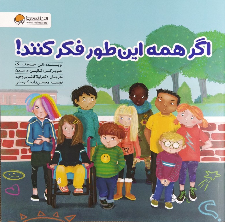 کتاب اگر همه این طور فکر کنند!