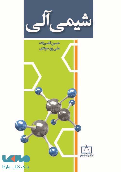 شیمی آلی پور جوادی فاطمی
