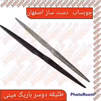 چوبساب طلیقه دوسر باریک