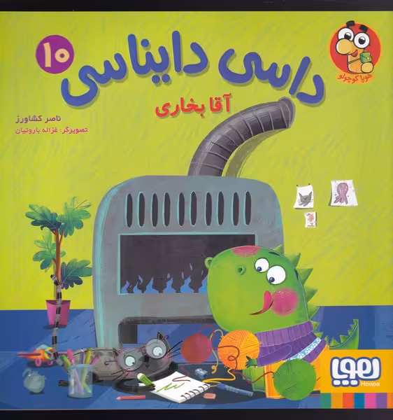 کتاب داسی دایناسی10