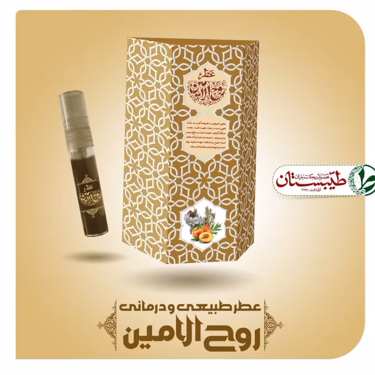 عطر روح الامین 5 گرم خالص و طبیعی 